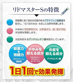 リドマスターＳ➡️２セット&つるりンの実１袋 Amazon | 【指定第2類医薬品】リドマスターS 30g | リドマスター